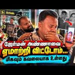 ஜெர்மன் அண்ணாவை ஏமாற்றி விட்டோம்!😭 Jaffna Tamil Vlogs | Alasteen Rock