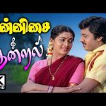 தென்றலாய் உள்ளம் வருடும் இன்னிசை பாடல்கள் | Tamil 90s Superhit Love Melody Hit Songs